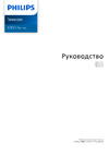 Philips 75PML8709 Руководство пользователя