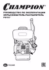 Champion PS157 Руководство по эксплуатации