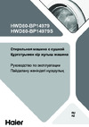 Haier HWD80-BP14979S Руководство по эксплуатации