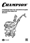 Champion BC4401 Руководство по эксплуатации