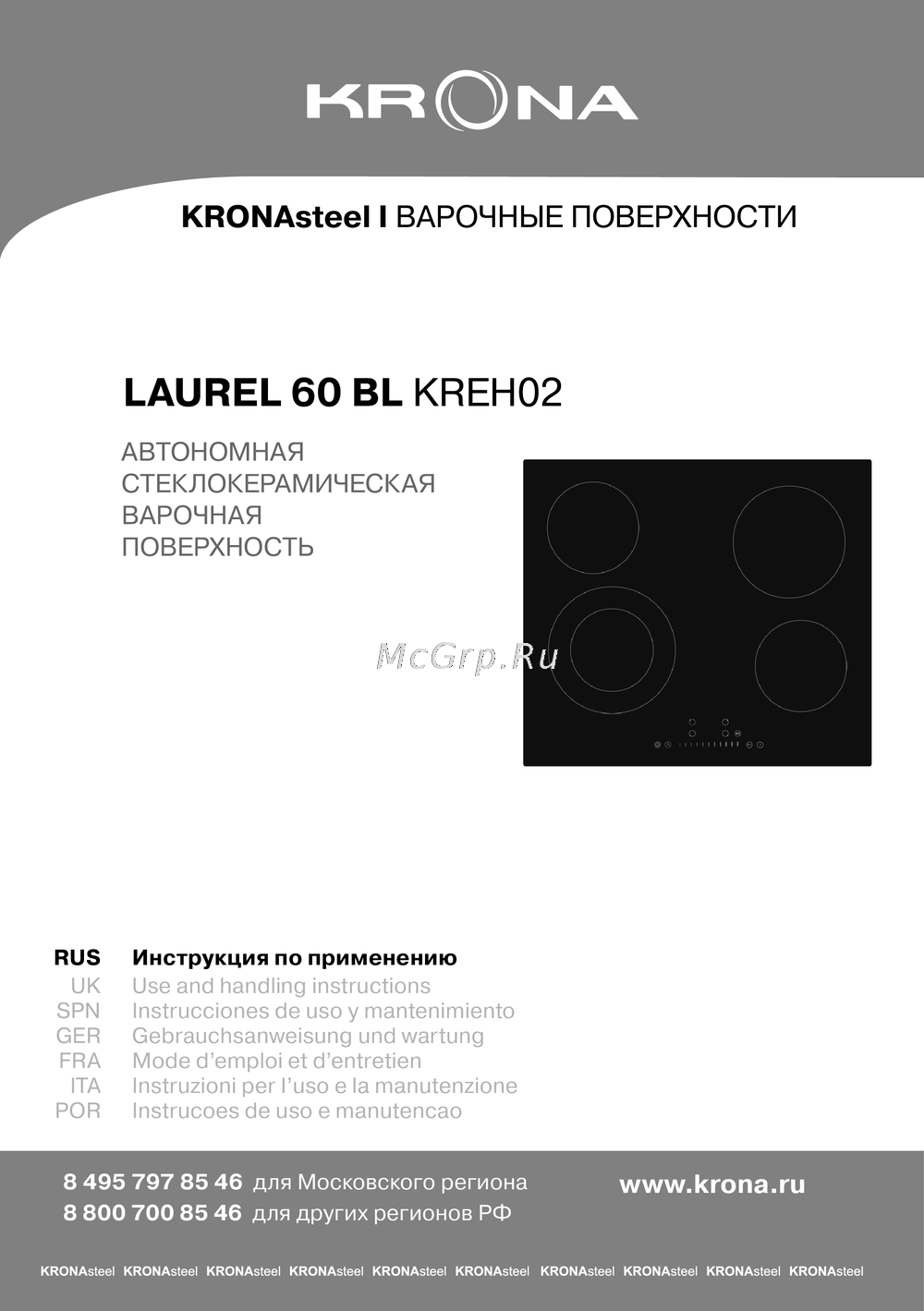 Krona LAUREL 60 BL Руководство по эксплуатации