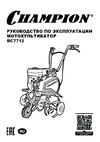 Champion BC7712 Руководство по эксплуатации