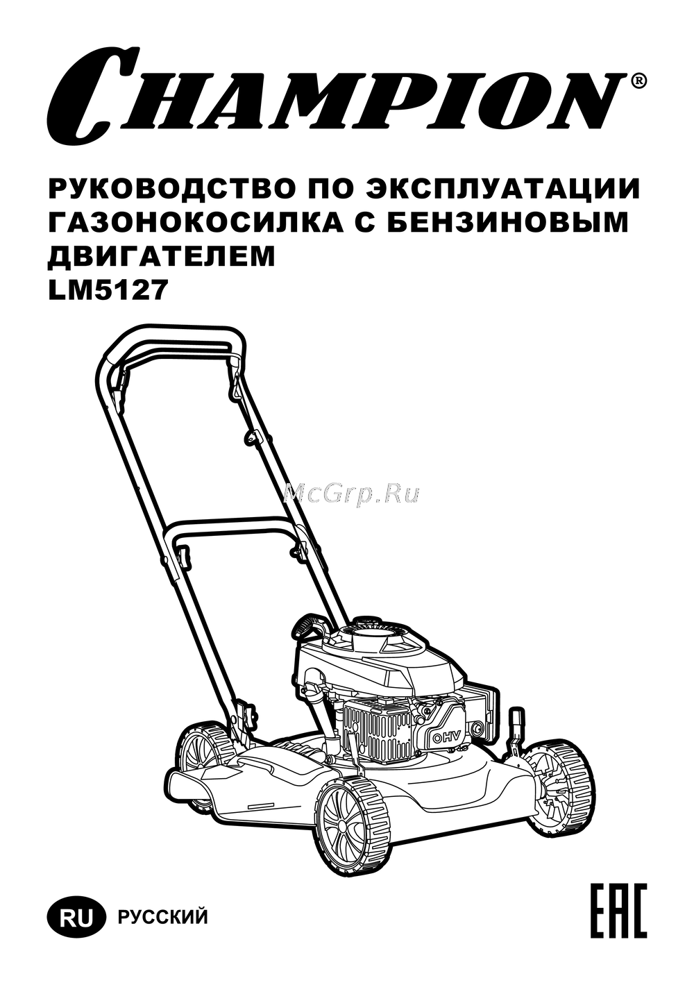 Champion LM5127 Руководство по эксплуатации