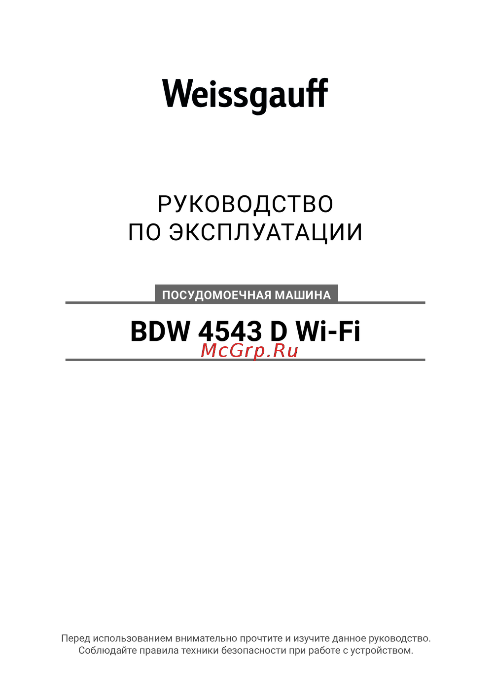 Weissgauff BDW 4543 D Wi-Fi Руководство по эксплуатации