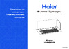 Haier HVX-BI671X Руководство по эксплуатации