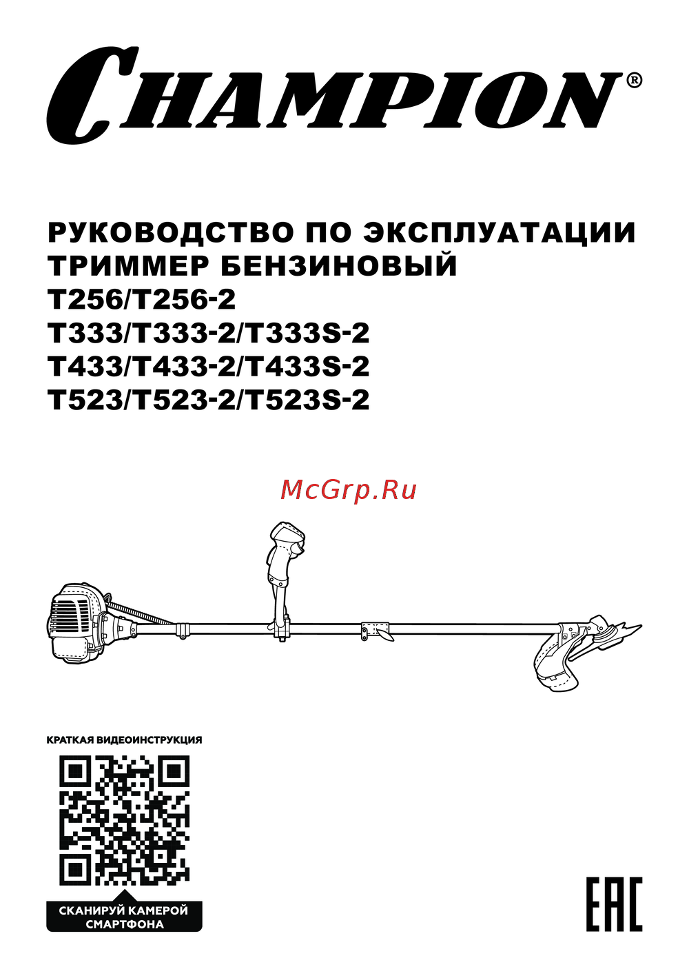 Champion T523S-2 Руководство по эксплуатации