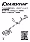 Champion Т528S-2 Руководство по эксплуатации