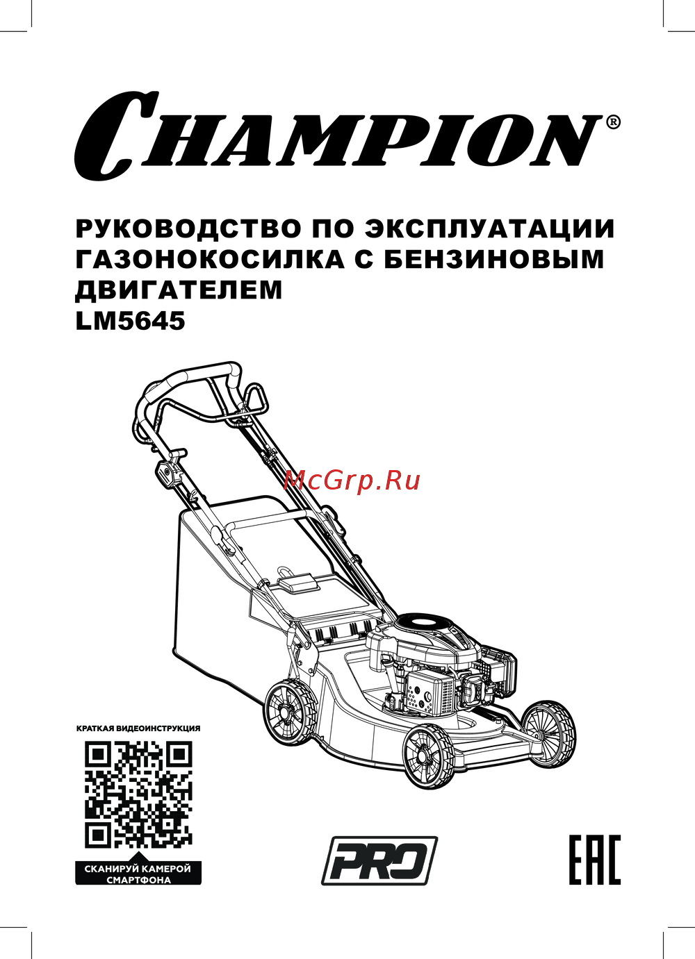 Champion LM5645 Руководство по эксплуатации