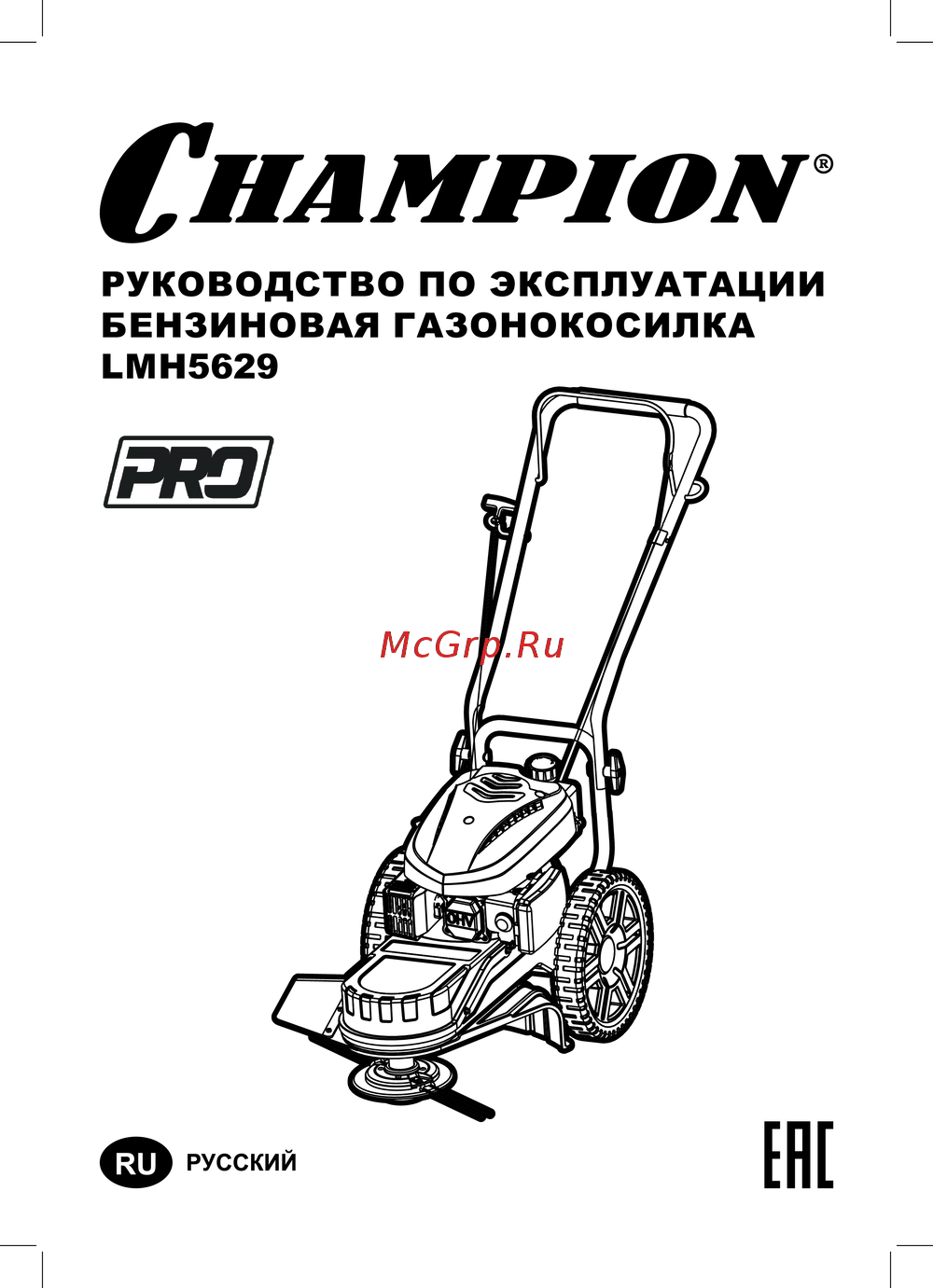 Champion LMH5629 Руководство по эксплуатации