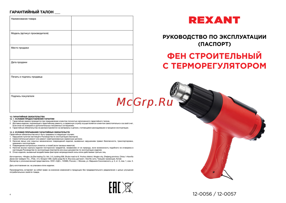 Rexant 12-0056 Руководство по эксплуатации