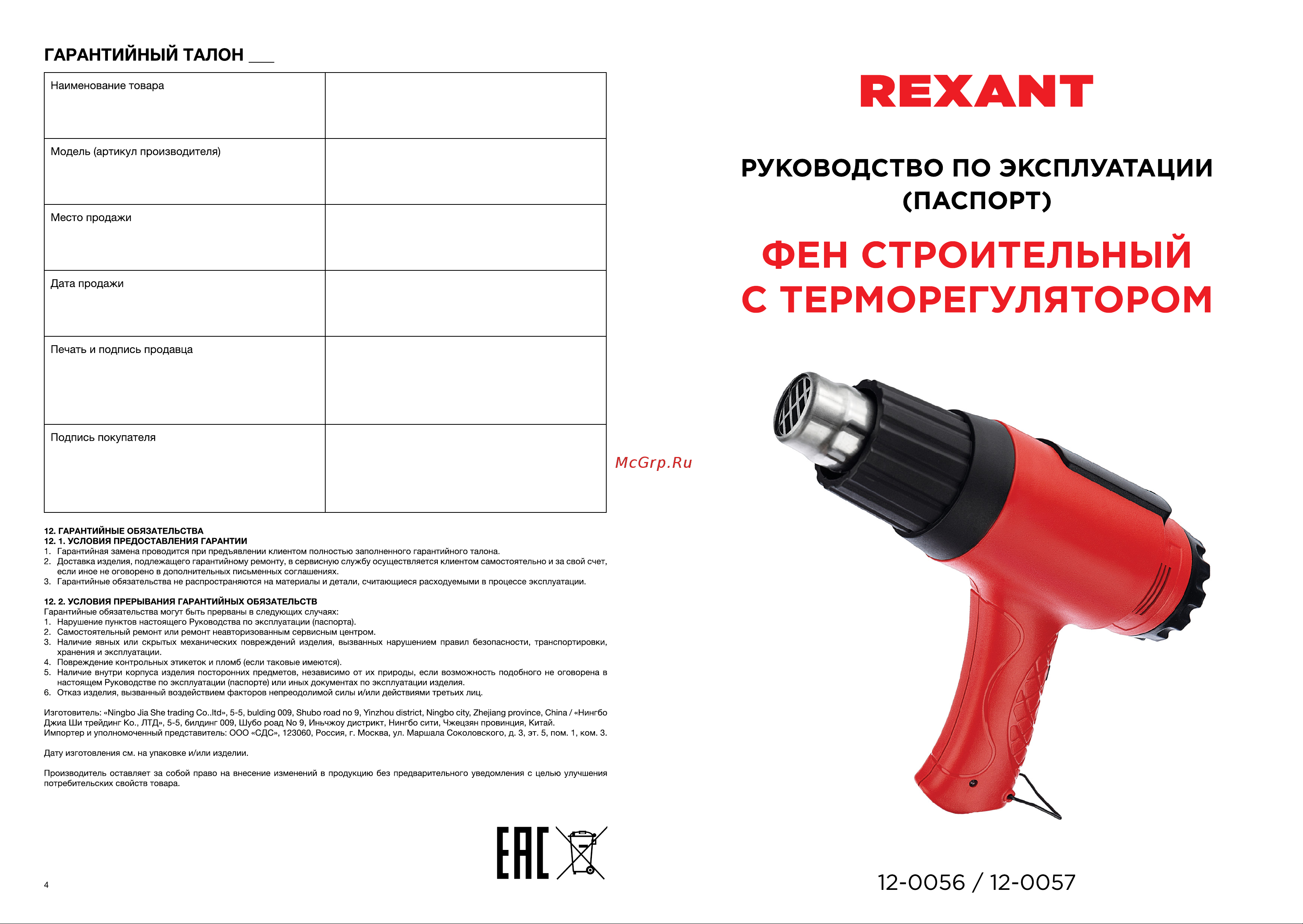 Rexant 12-0056 Руководство по эксплуатации онлайн