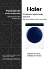 Haier HWD80-BP14979S Руководство по эксплуатации