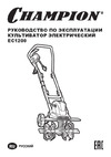Champion EC1200 Руководство по эксплуатации