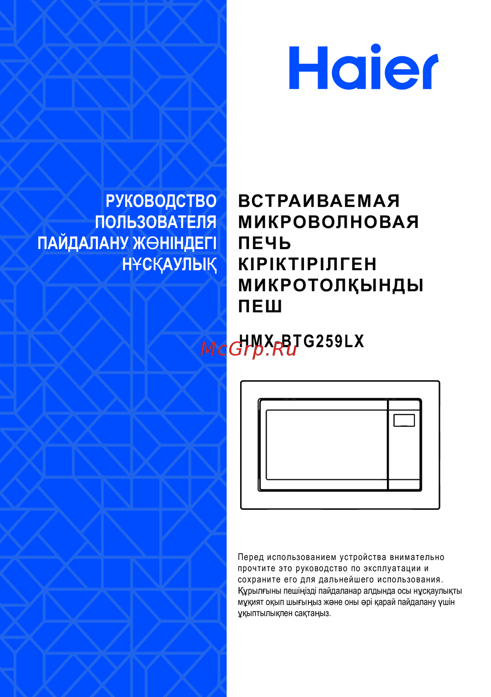 Haier HMX-BTG259B Руководство по эксплуатации