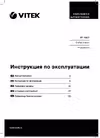 Vitek VT-1507 Руководство по эксплуатации