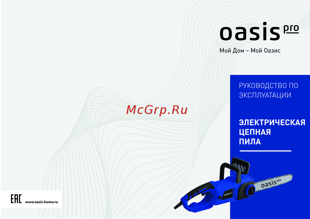 Oasis ES-18 Pro Руководство по эксплуатации