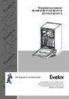 Evelux BD 4095 D Руководство по эксплуатации