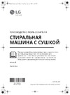 LG TW4V9RD9E Руководство по эксплуатации