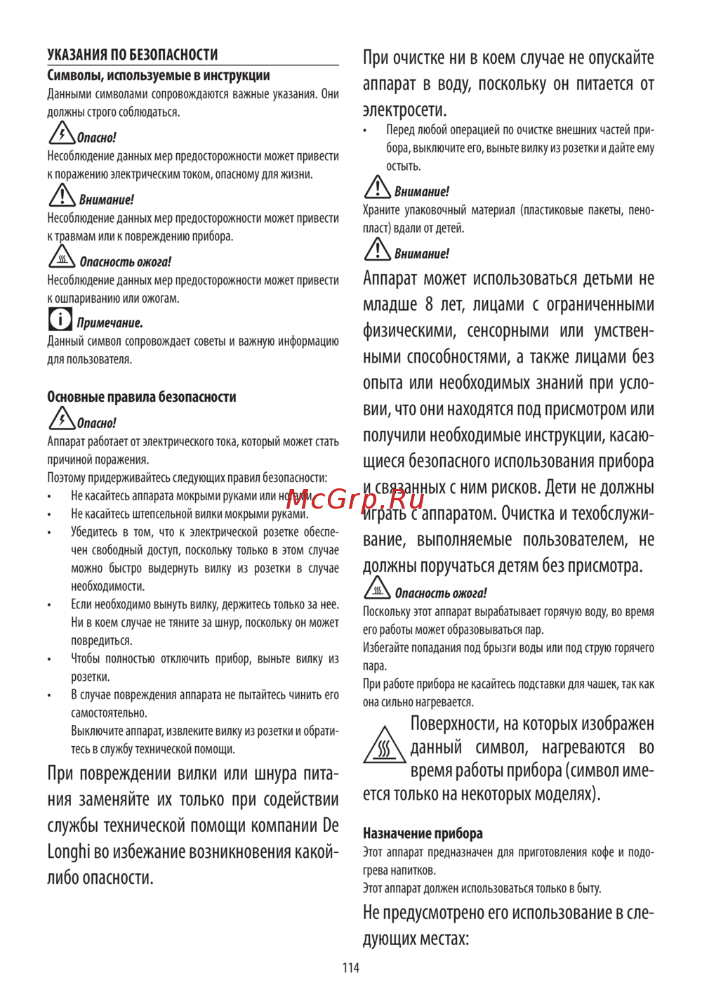 Delonghi EC 685.R Руководство по эксплуатации