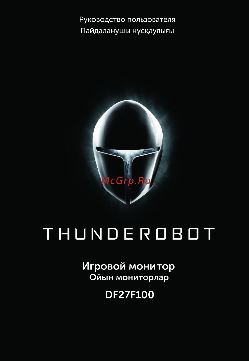 Thunderobot DF27F100 Руководство по эксплуатации