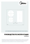 Midea MIH65782 Руководство по эксплуатации