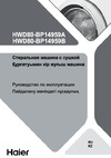 Haier HWD80-BP14959A Руководство по эксплуатации