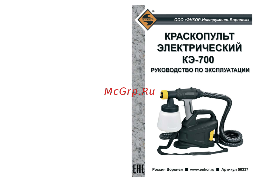 Энкор кэ-700 50337 Руководство по эксплуатации