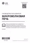 LG MS2596CIT Руководство по эксплуатации