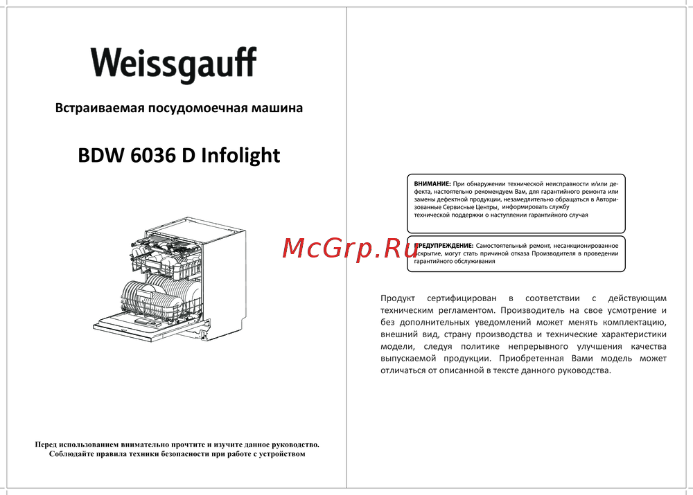Weissgauff BDW 6036 D Infolight Руководство по эксплуатации