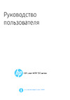 HP Laser 135w (4ZB83A) Руководство по эксплуатации