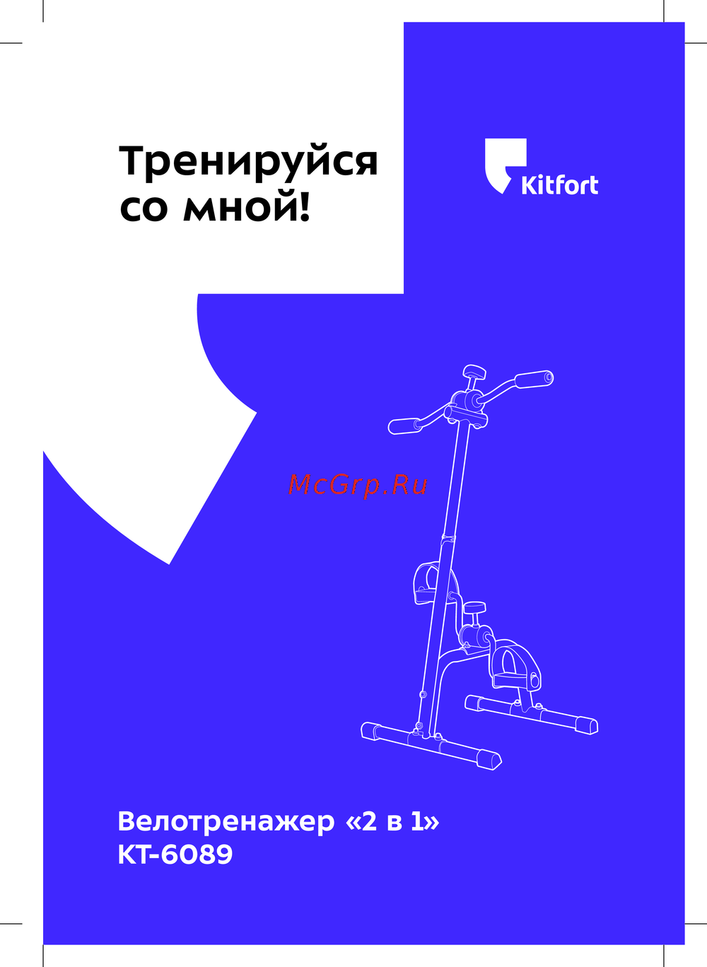 Kitfort КТ-6089 Руководство по эксплуатации