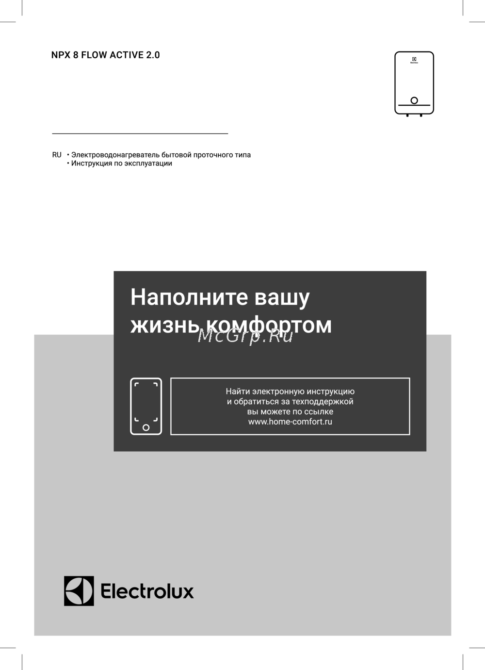 Electrolux NPX 8 Flow Active 2.0 Руководство по эксплуатации