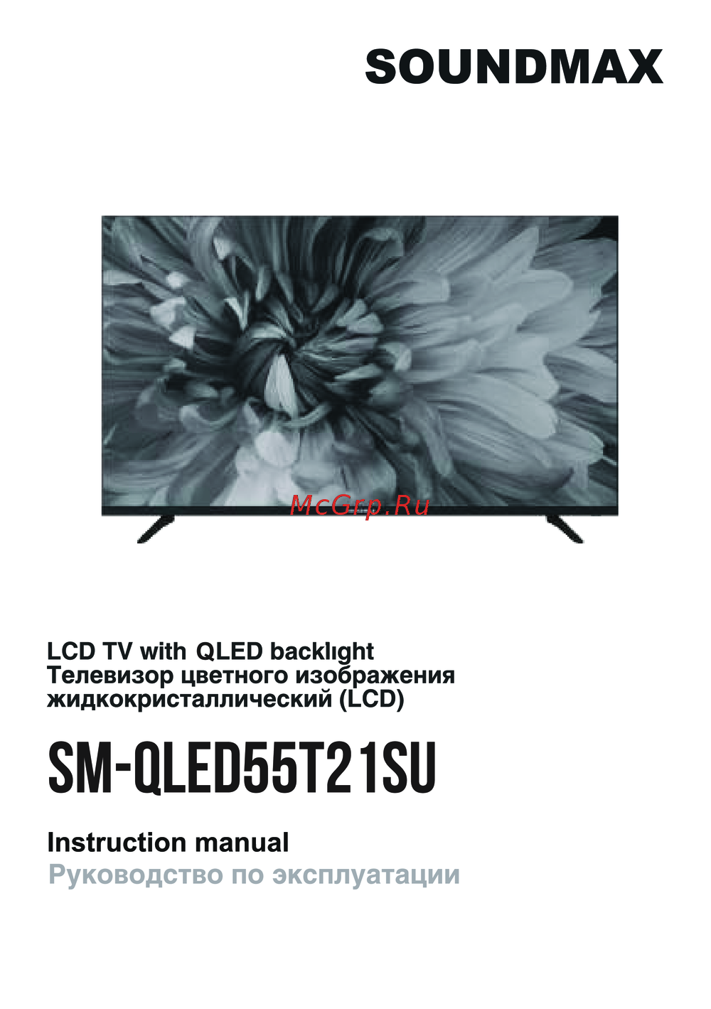 Soundmax SM-QLED55T21SU Руководство по эксплуатации