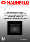 Maunfeld EOEC.566TW Руководство по эксплуатации