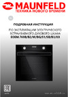 Maunfeld EOEM.769B3 Руководство по эксплуатации