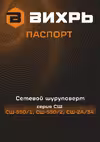 Вихрь СШ-550/1 Руководство по эксплуатации