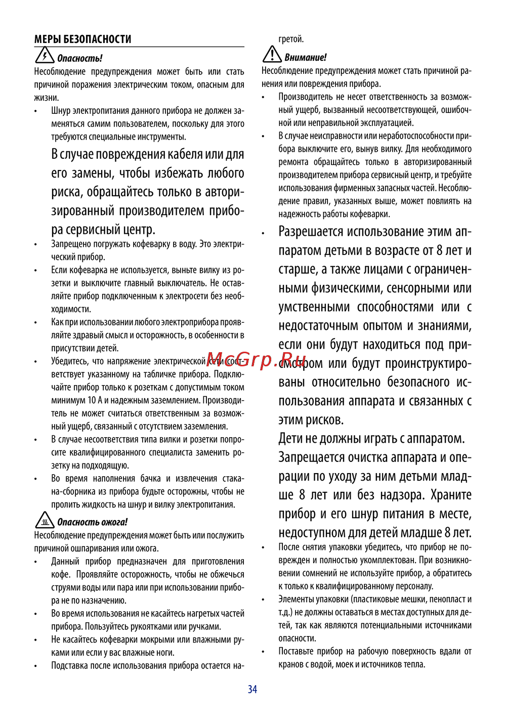 Delonghi ICM17210 Руководство по эксплуатации