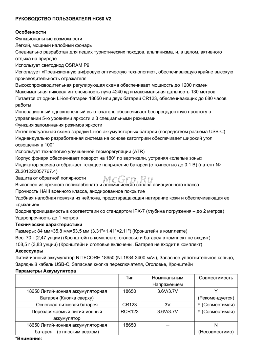 Nitecore HC60 V2 Руководство по эксплуатации