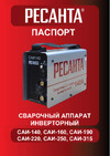 Ресанта саи 220 65/3 Руководство по эксплуатации