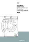 Gorenje W1D2A164ADS Руководство по эксплуатации