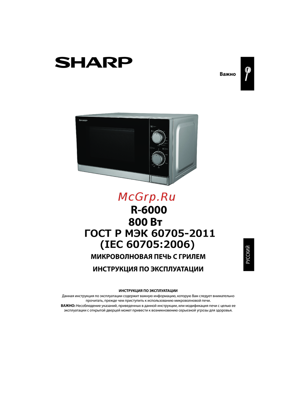 Sharp R6000RK Руководство по эксплуатации
