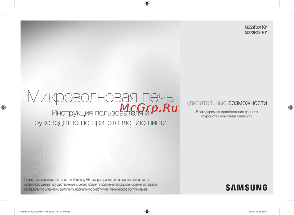 Samsung MG23F302TQS/BW Руководство по эксплуатации