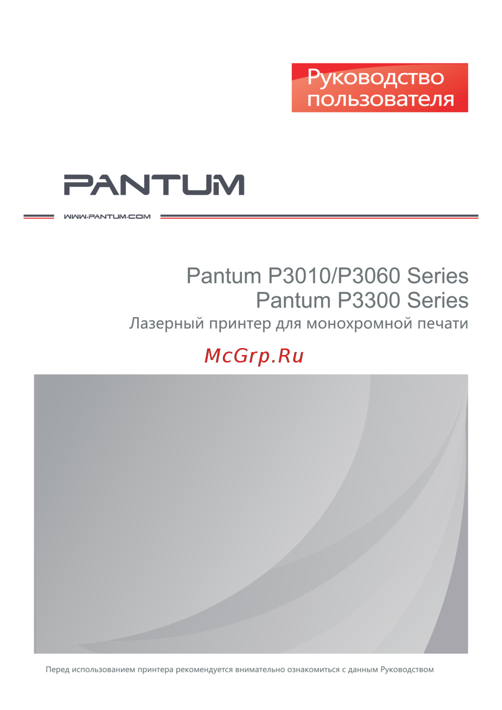 Pantum P3010D Руководство по эксплуатации