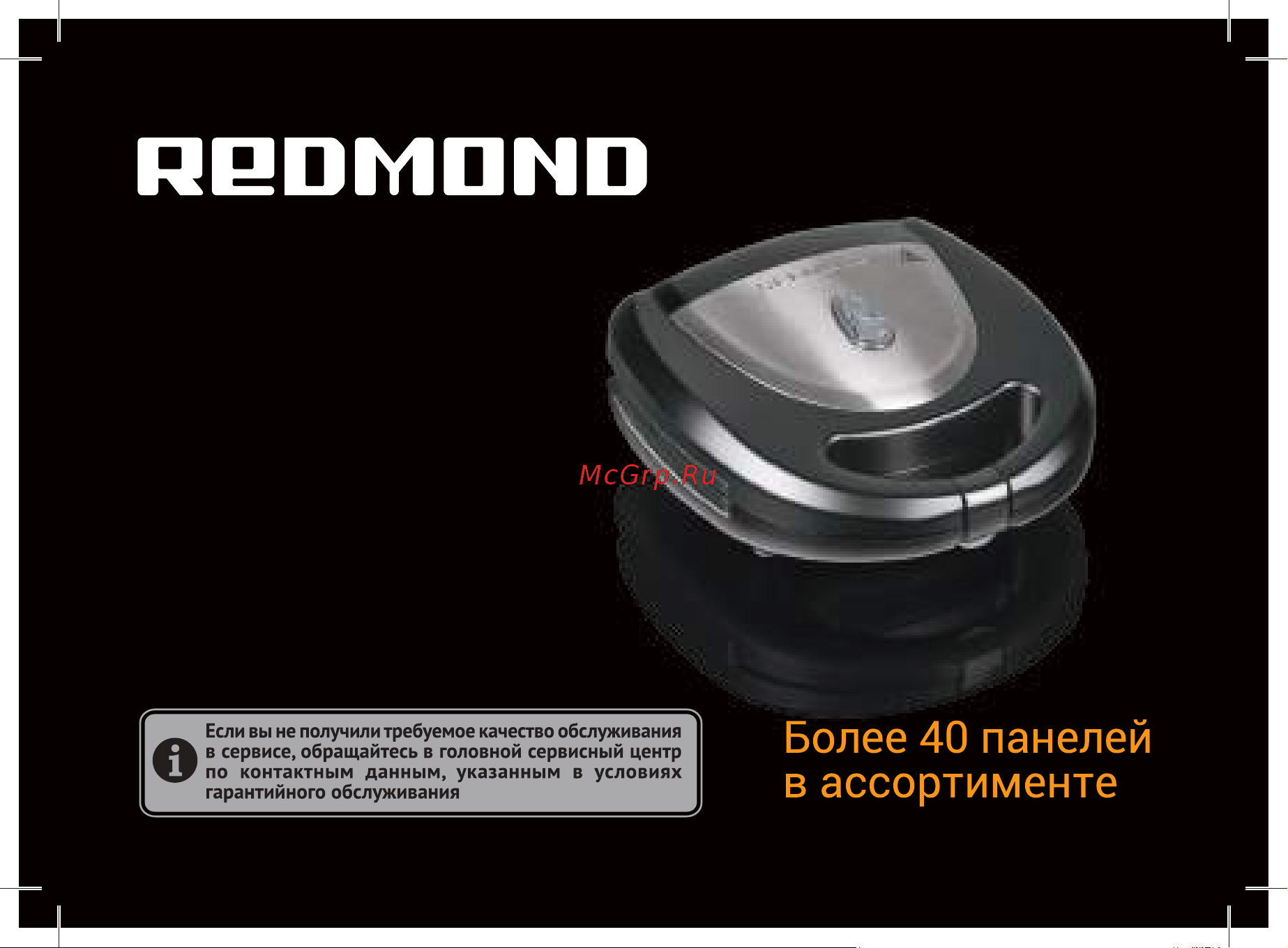Redmond RMB-634/3 Руководство по эксплуатации онлайн