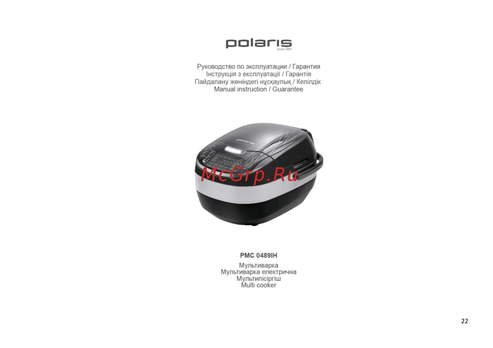 Polaris PMC 0489IH Руководство по эксплуатации