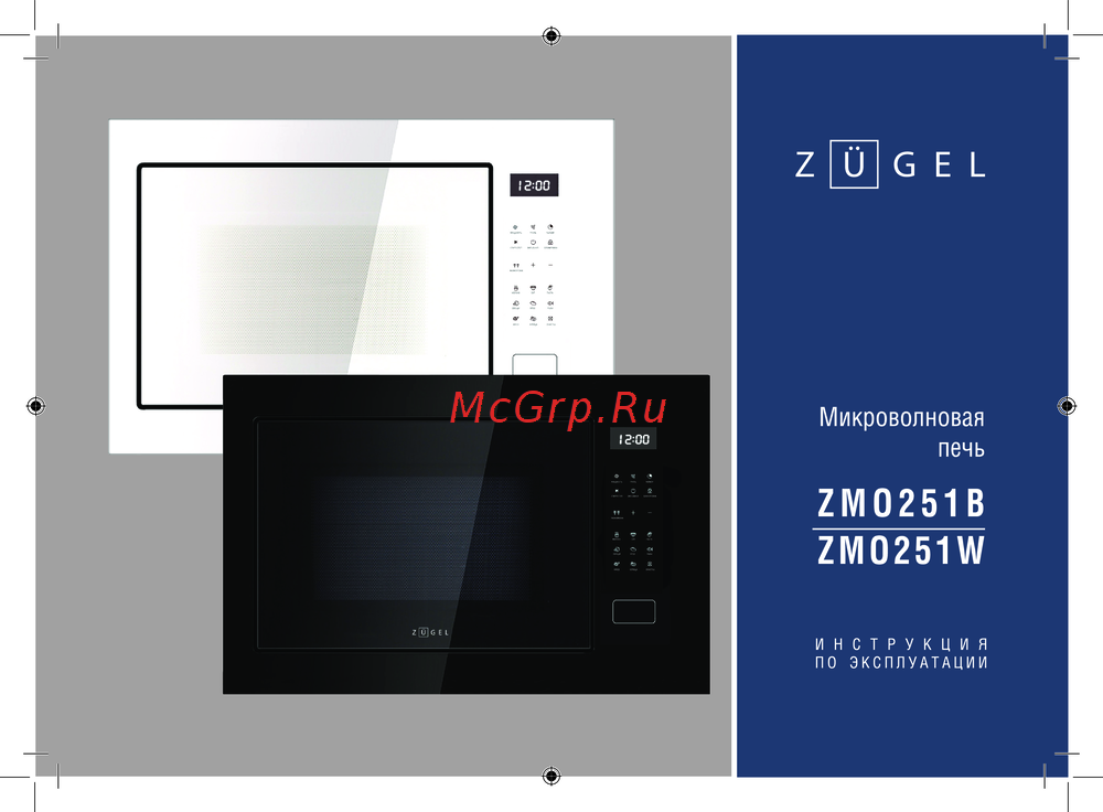 ZUGEL ZMO251W Руководство по эксплуатации
