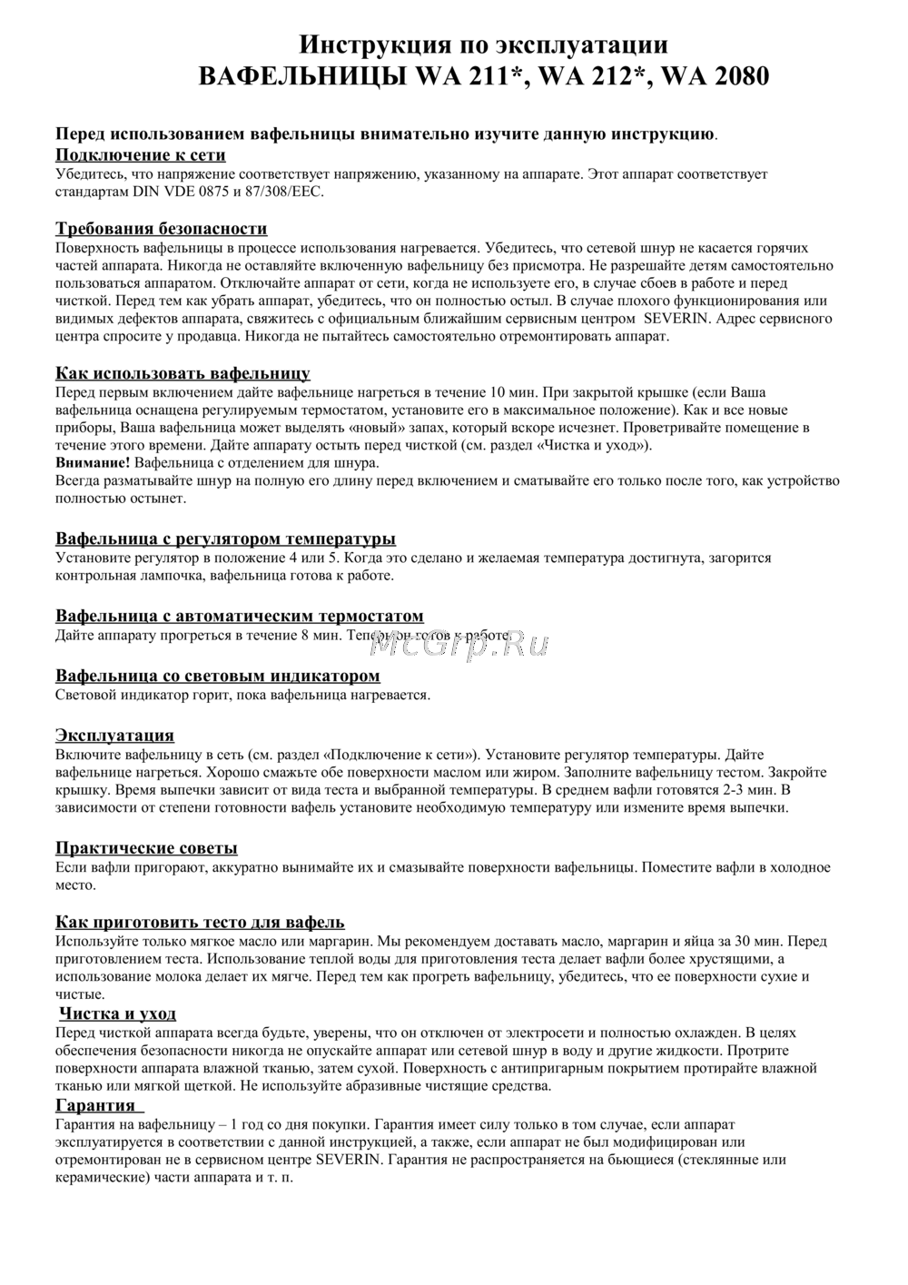 Severin WA 2120 Руководство по эксплуатации