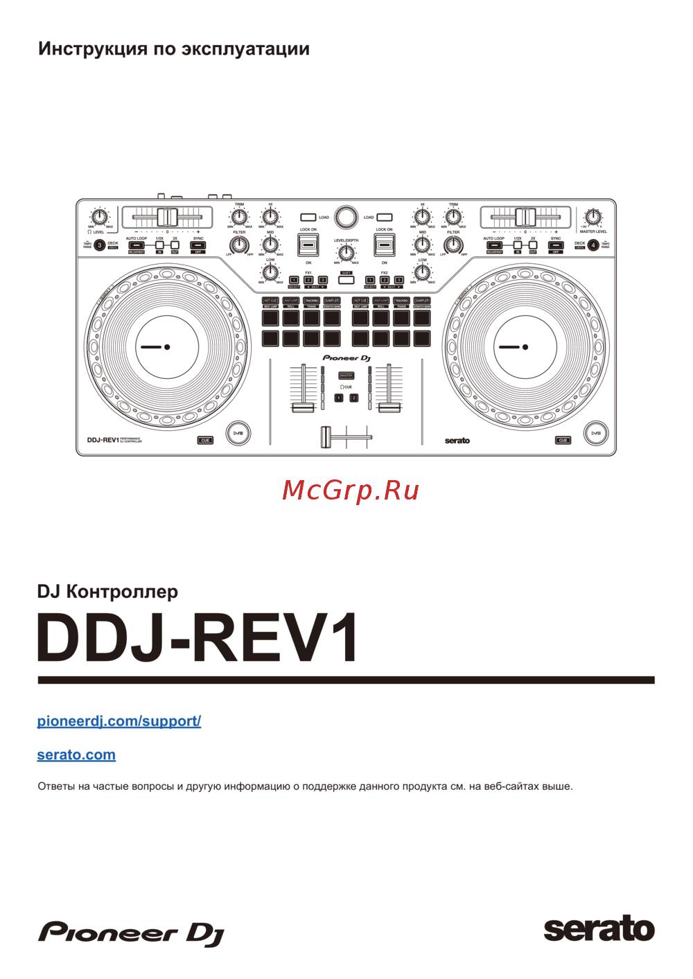 Pioneer DDJ-REV1 Руководство по эксплуатации