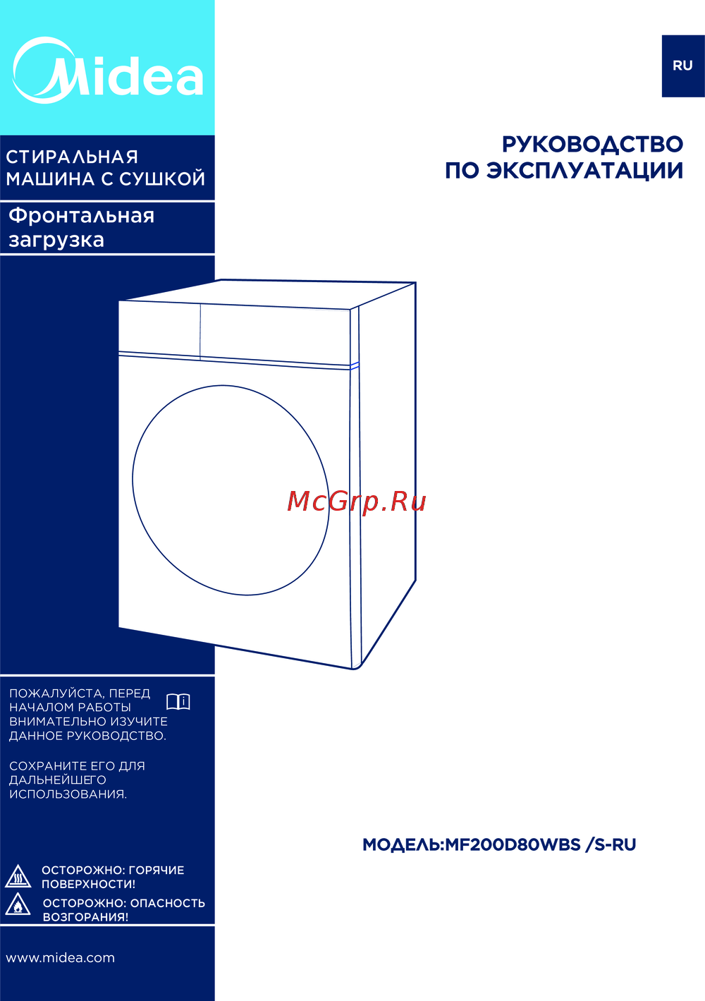 Midea MF200D80WBS/S-RU Руководство по эксплуатации