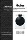Haier HWD80-BP14929A Руководство по эксплуатации